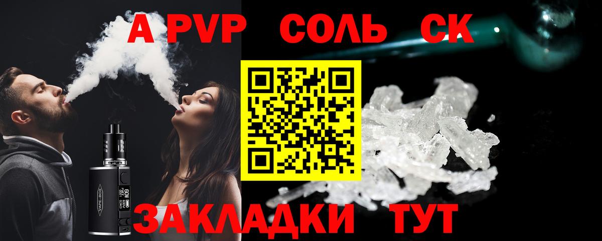 A-PVP СК  Вход с VPN  цены   А ПВП мука  Тулун 