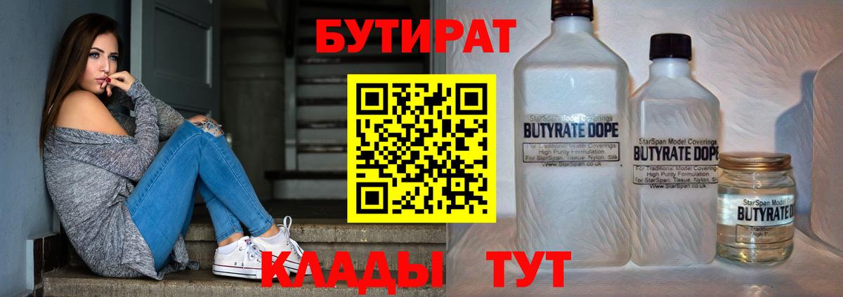 БУТИРАТ вода  Вход с VPN  БУТИРАТ  Тулун 