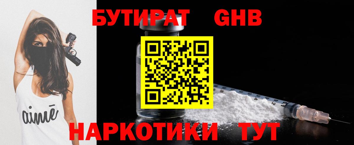 Бутират буратино Тулун