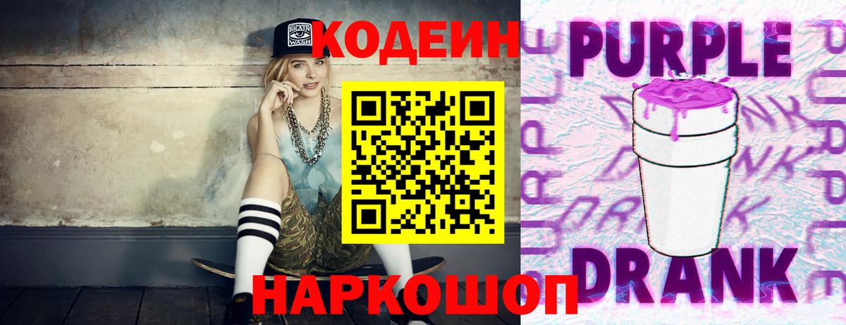 Тулун  Codein напиток Lean (лин)  Вход с VPN 