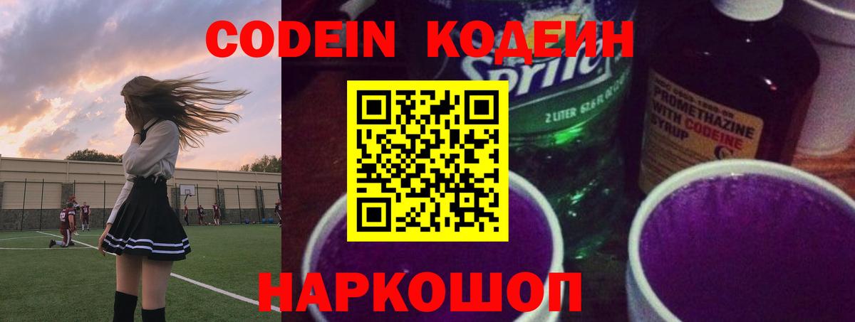 Codein напиток Lean (лин) Тулун